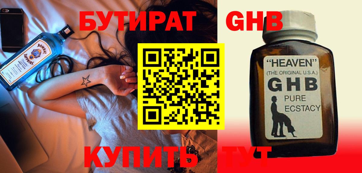 БУТИРАТ  Бутират 99%  Вход с VPN  Свободный 