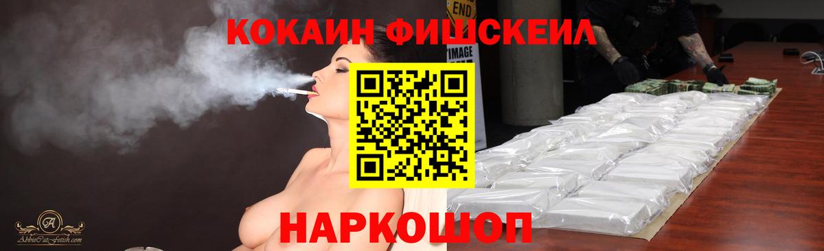 COCAIN Fish Scale Свободный