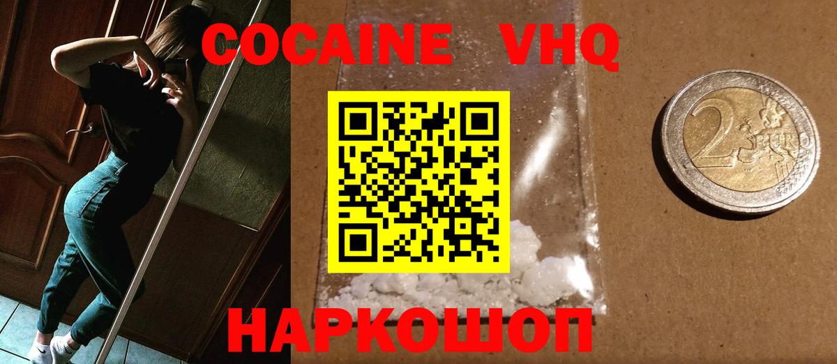КОКАИН VHQ  Вход с VPN  Свободный  Cocaine Эквадор 