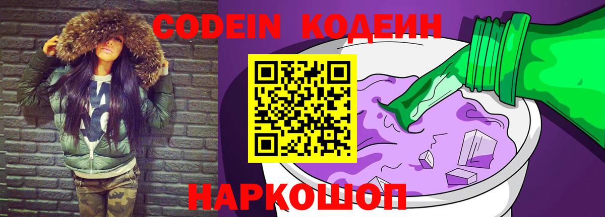 Кодеиновый сироп Lean напиток Lean (лин)  Вход с VPN  Кодеин напиток Lean (лин)  Свободный 