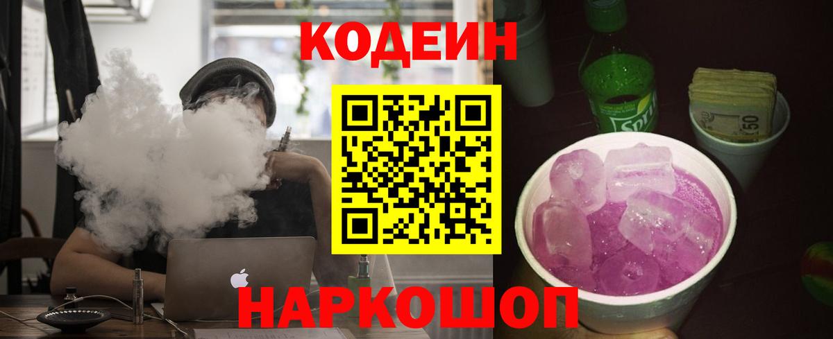 Кодеиновый сироп Lean напиток Lean (лин) Свободный