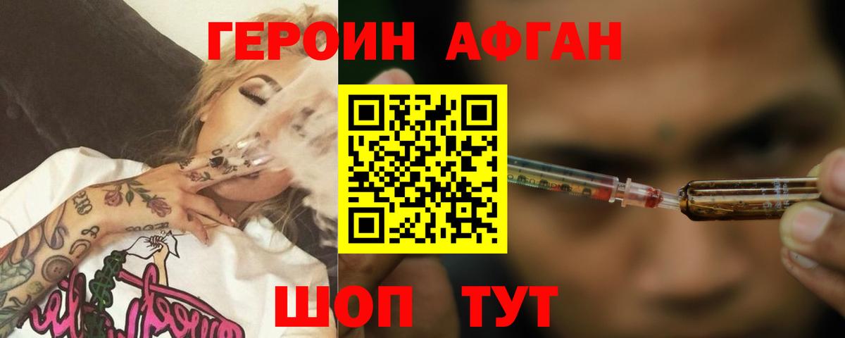 Героин хмурый Свободный