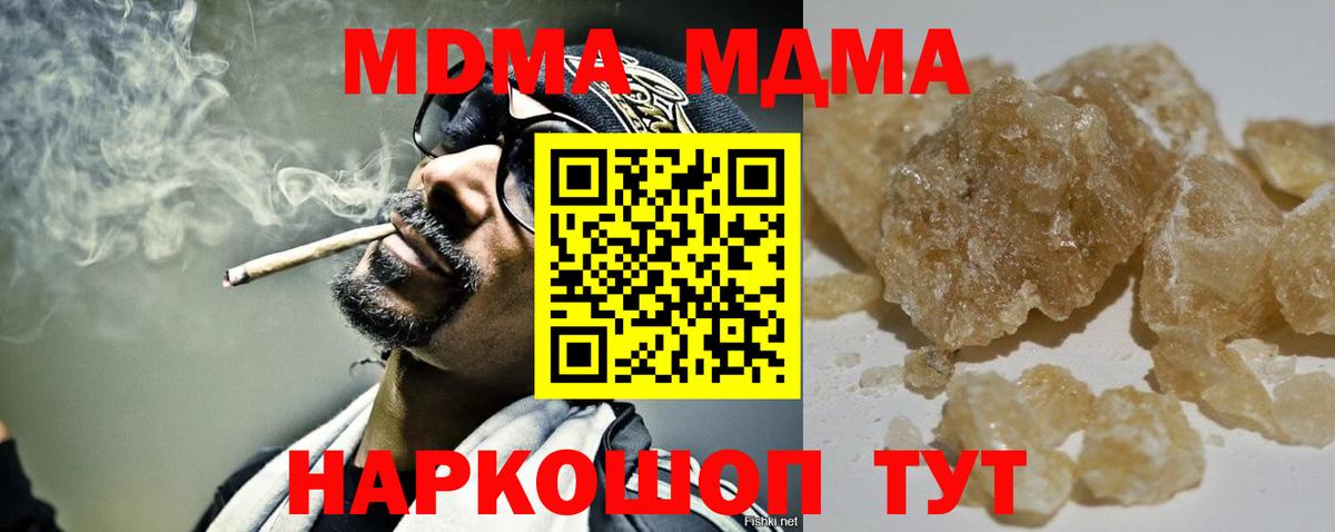 MDMA молли Свободный