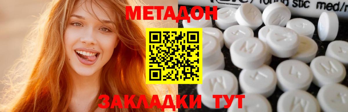 Свободный  Метадон methadone  Вход с VPN  МЕТАДОН methadone 